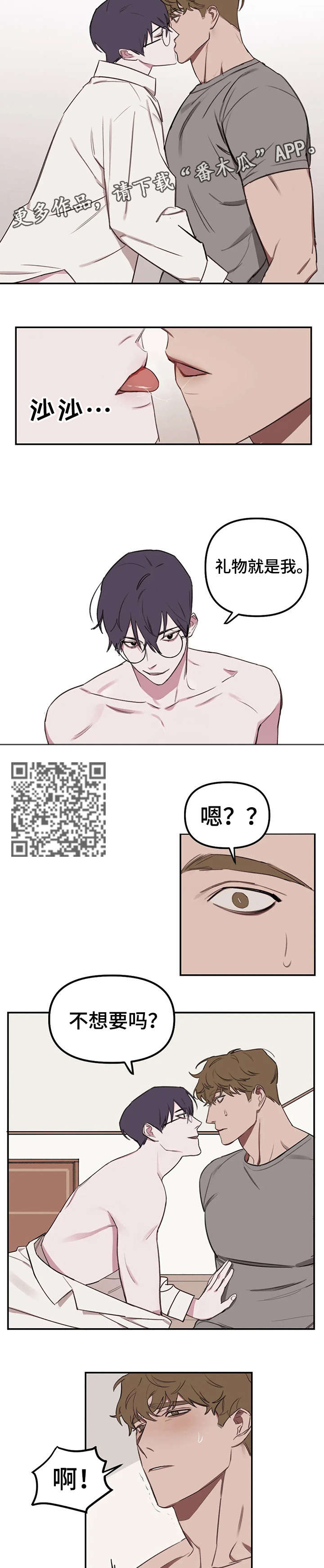 复读画室漫画在线观看完整漫画,第16章：放松2图