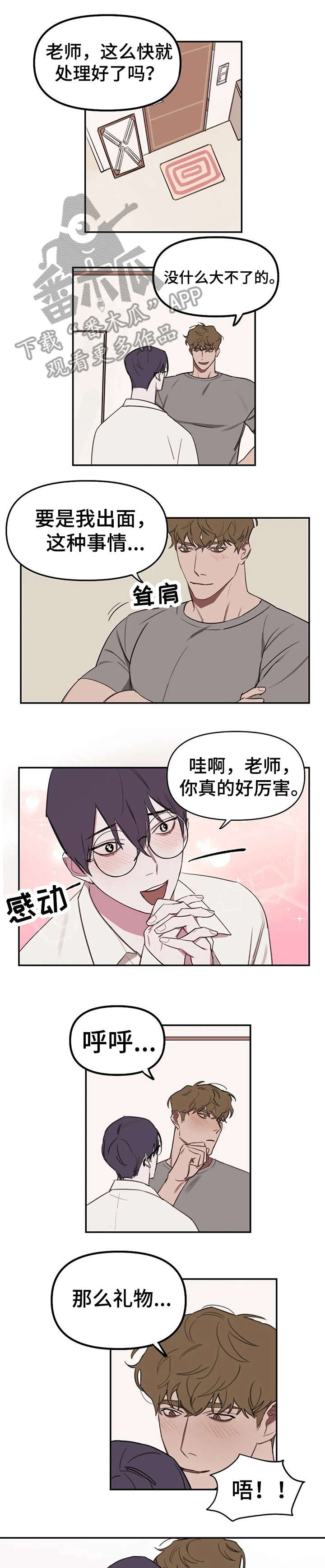 复读画室漫画在线观看完整漫画,第16章：放松1图