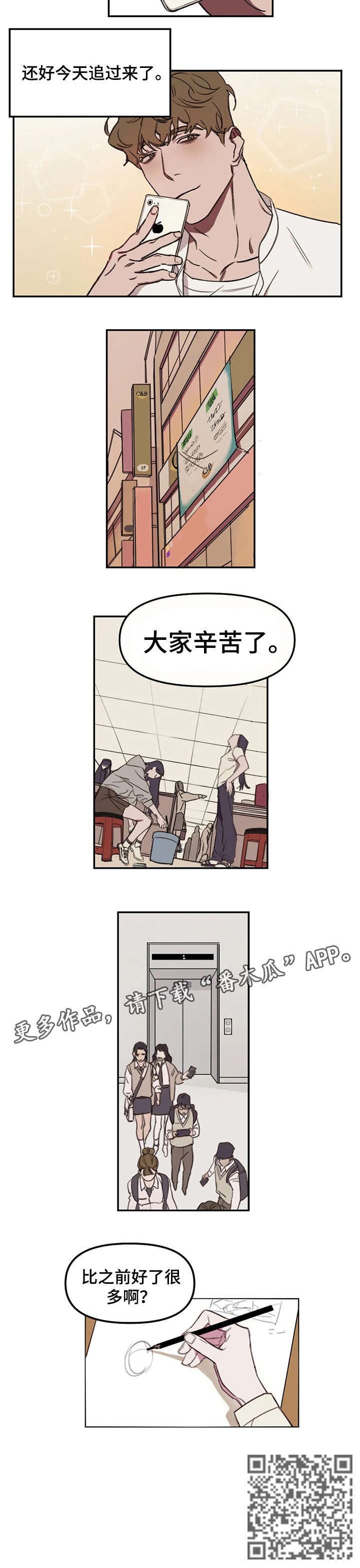 复读画室漫画在线观看完整漫画,第13章：辛苦了1图