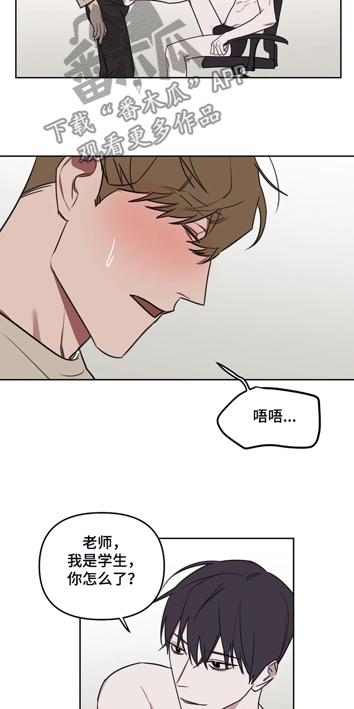 复读画室漫画在线观看完整漫画,第95章：【番外】其他人的老师2图