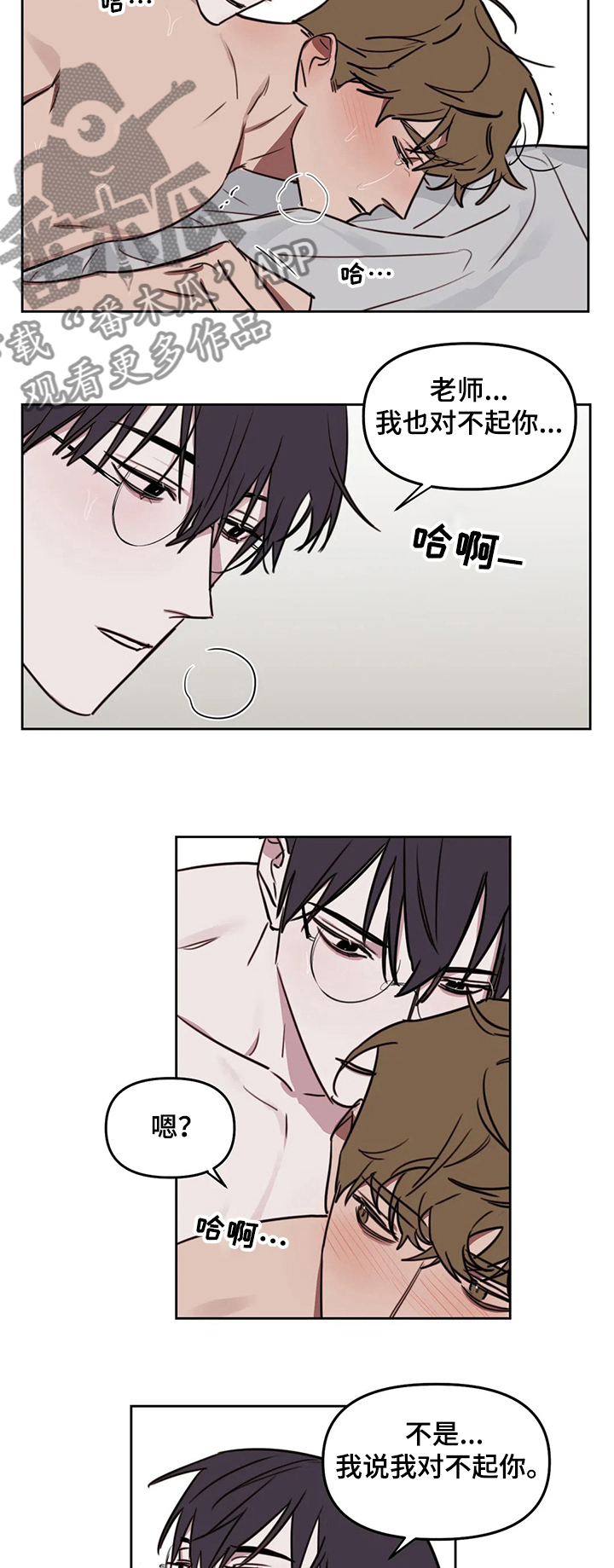 复读画室漫画在线观看完整漫画,第63章：【番外】你没有反省1图