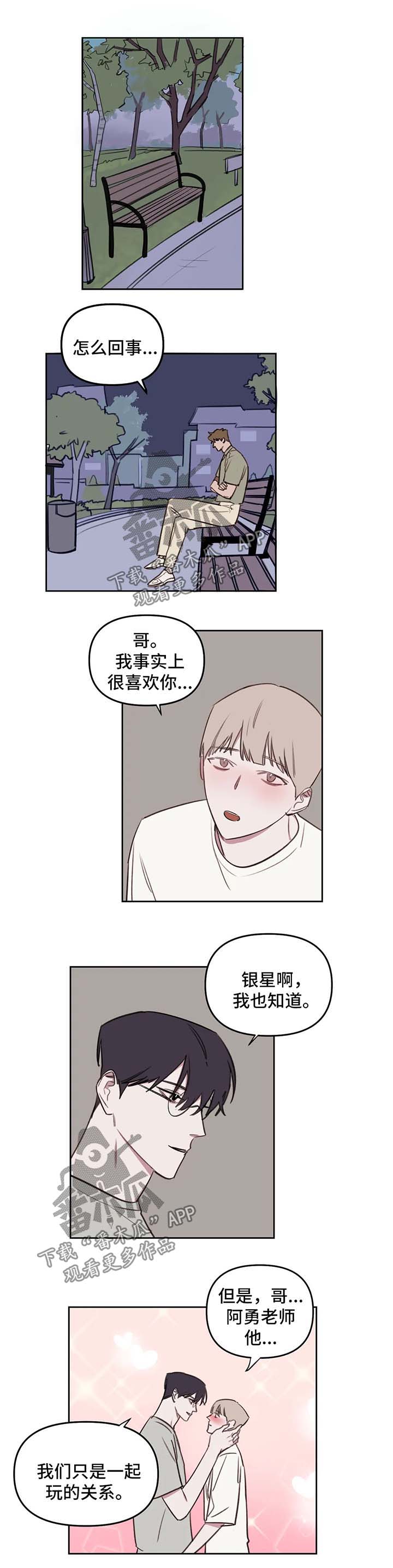 复读画室漫画在线观看完整漫画,第50章：试探1图