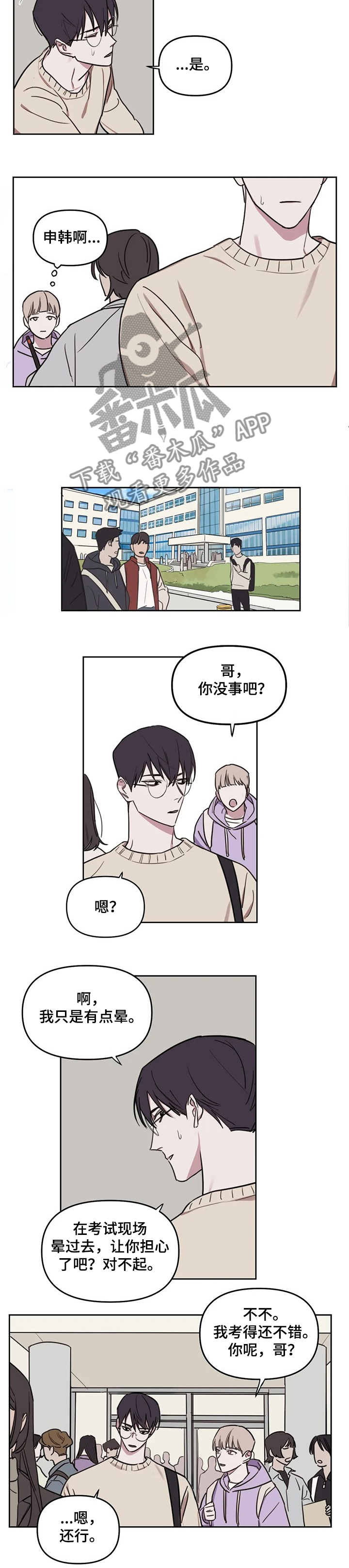 复读画室漫画在线观看完整漫画,第57章：【番外】考场1图