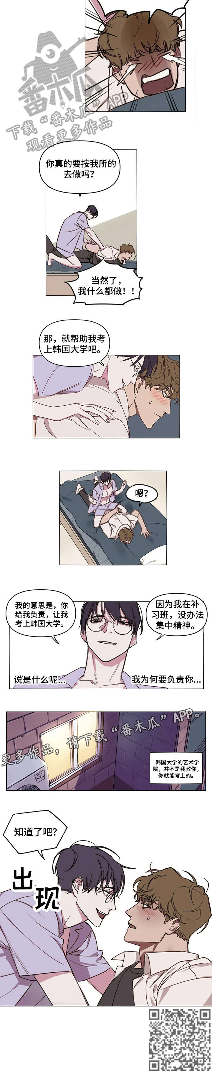复读画室漫画在线观看完整漫画,第4章：教训2图