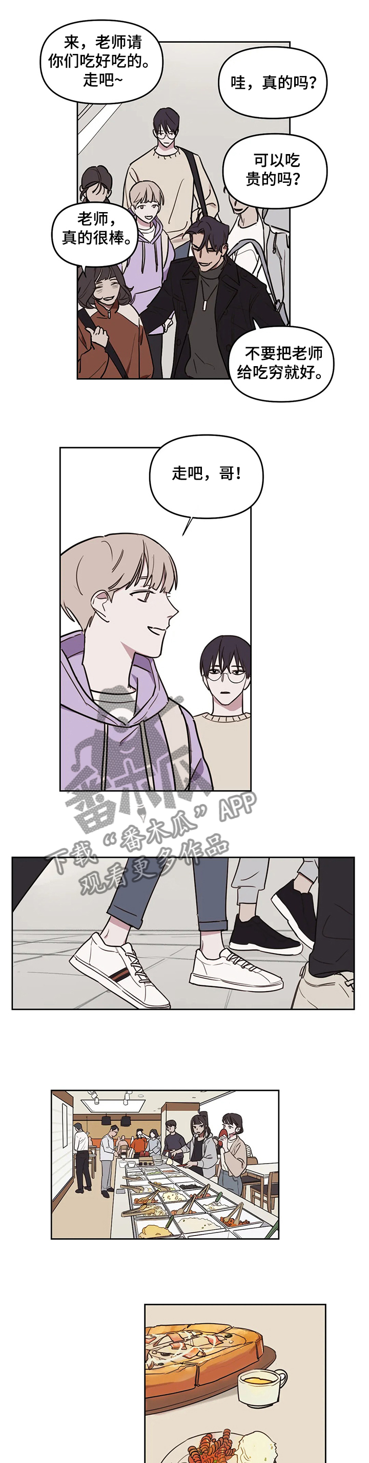复读培训机构美术漫画,第58章：【番外】老师请客2图