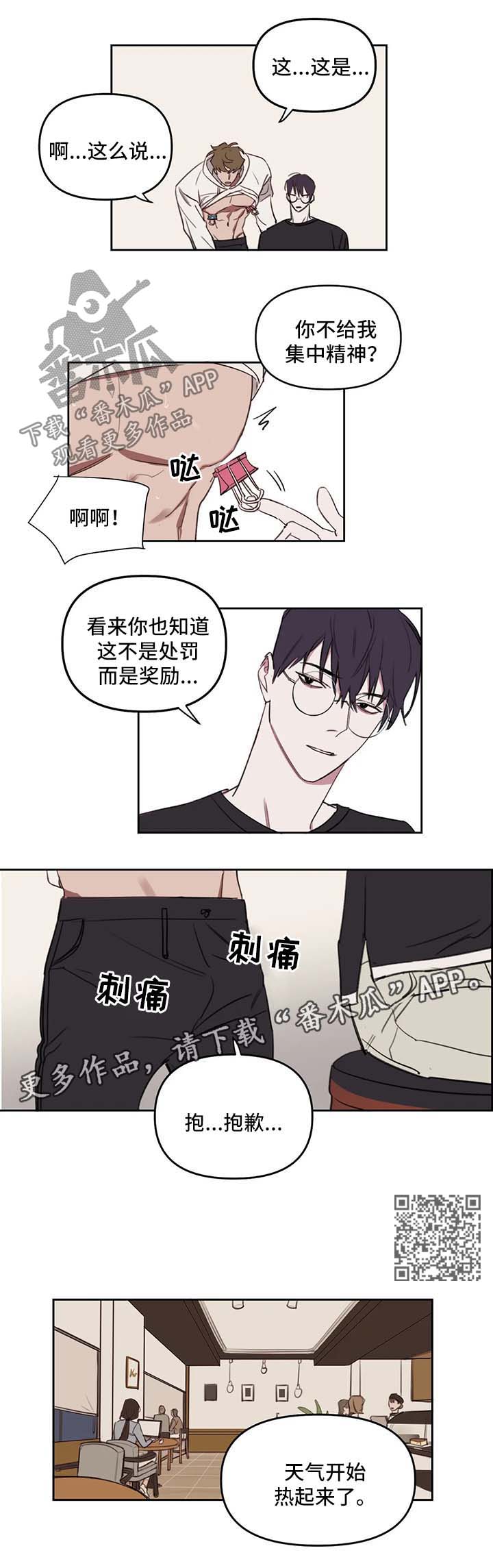 复读画室漫画在线观看完整漫画,第29章：惩罚或奖励2图