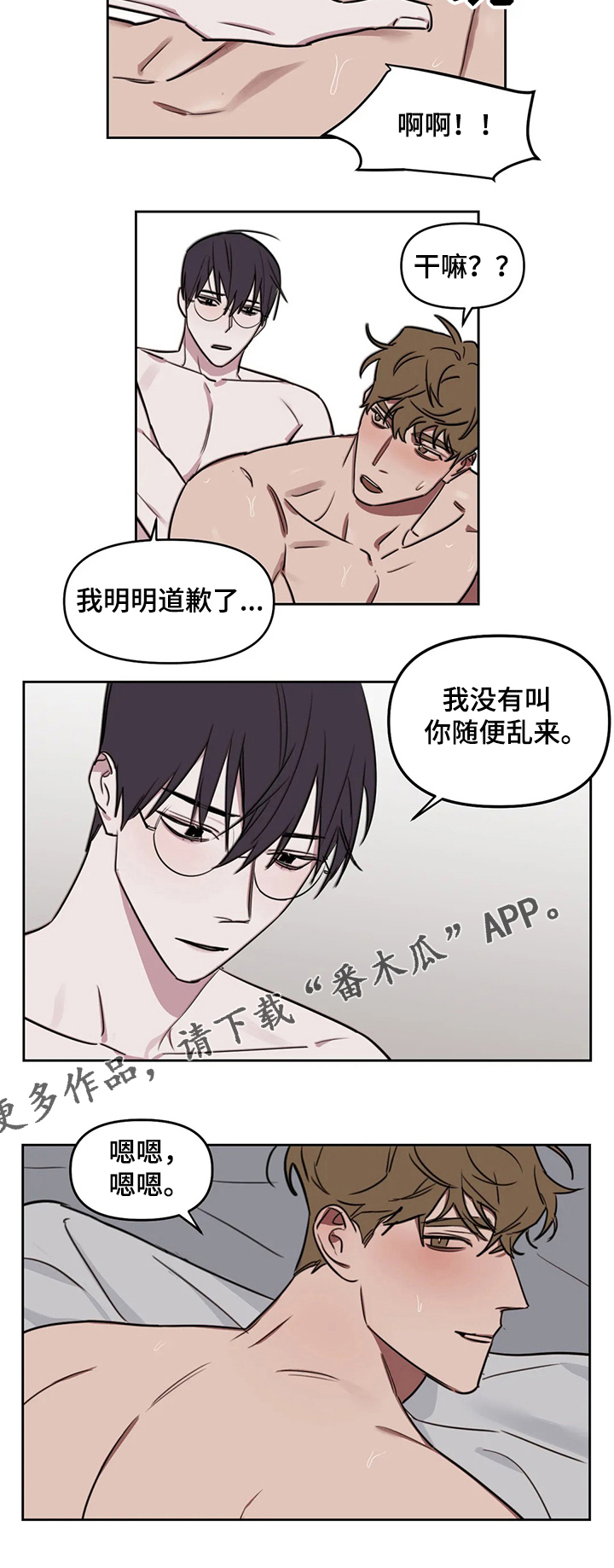 复读画室漫画在线观看完整漫画,第63章：【番外】你没有反省1图