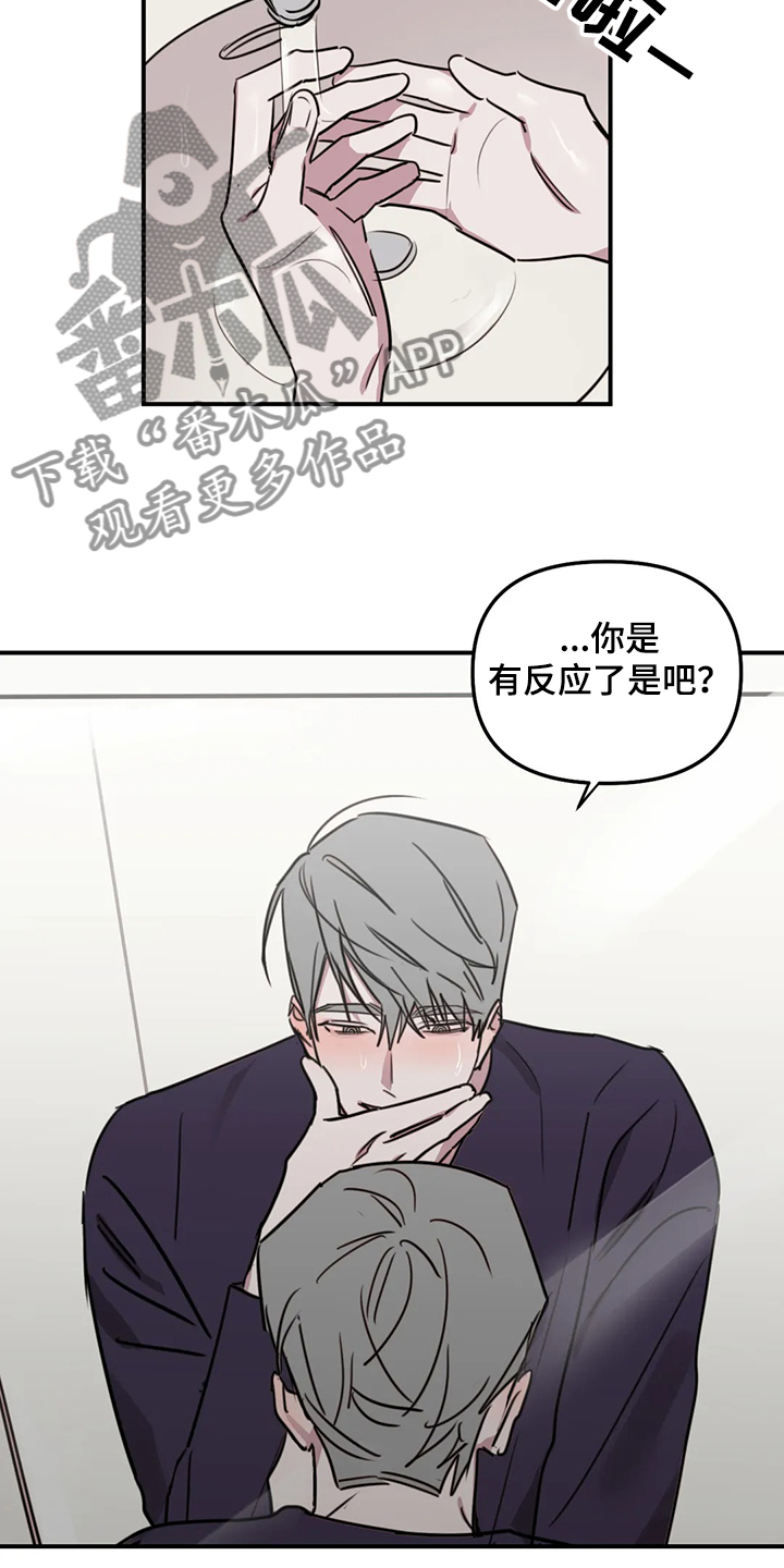 复读画室漫画在线观看完整漫画,第72章：【番外】不对劲2图