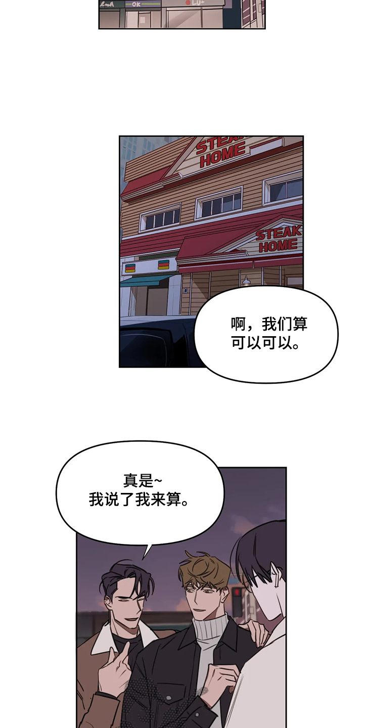 复读画室漫画在线观看完整漫画,第74章：【番外】下次我请客1图