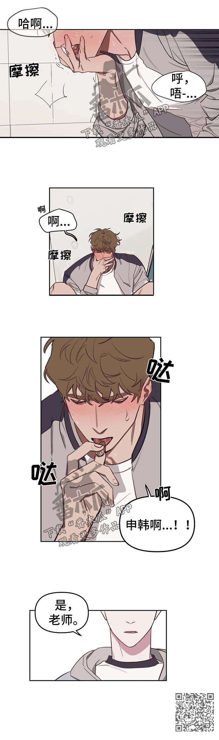 复读画室漫画在线观看完整漫画,第20章：两个人的关系1图