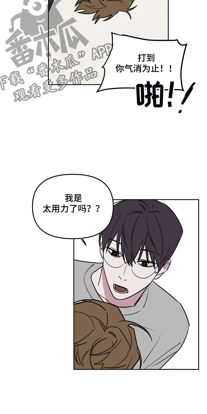复读画室漫画在线观看完整漫画,第104章：【番外】打我吧1图