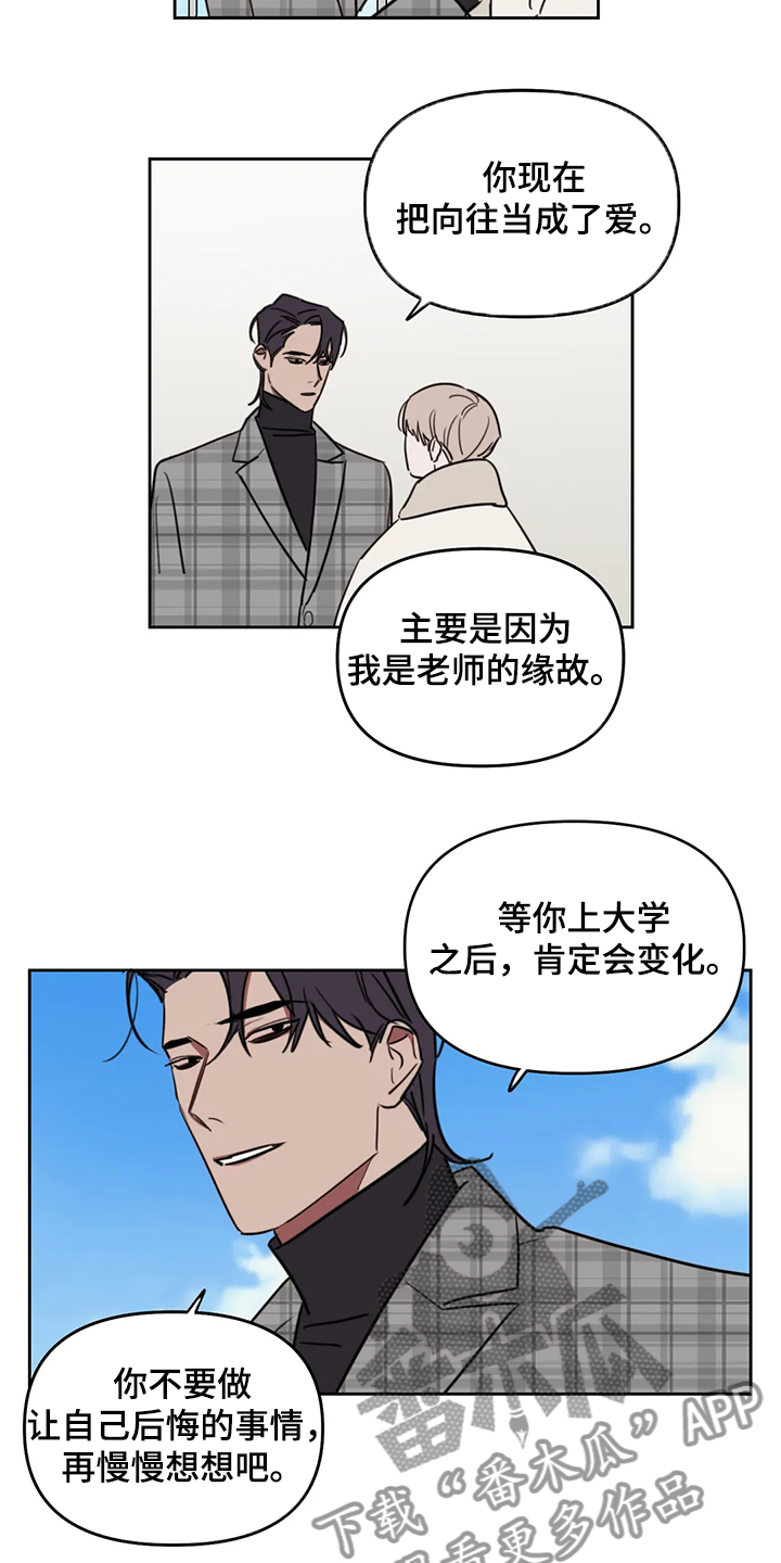 复读画室漫画在线观看完整漫画,第77章：【番外】当然是喜欢2图
