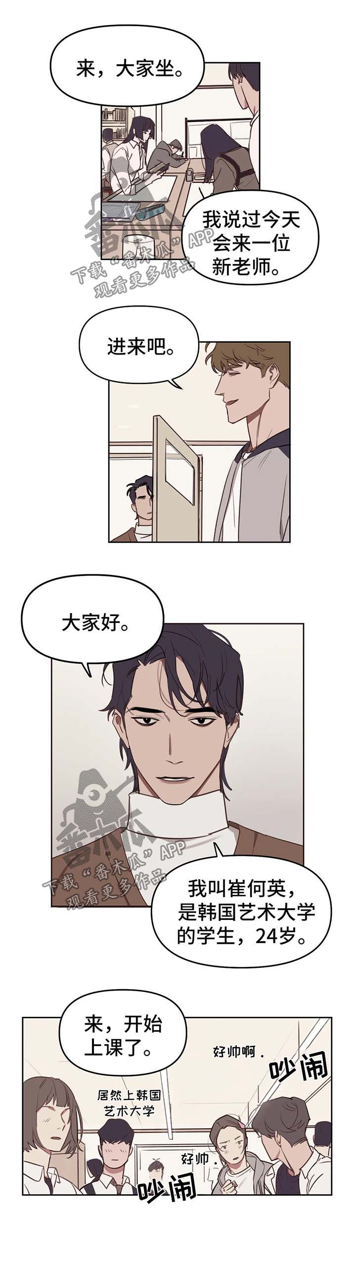 复读画室漫画在线观看完整漫画,第20章：两个人的关系2图