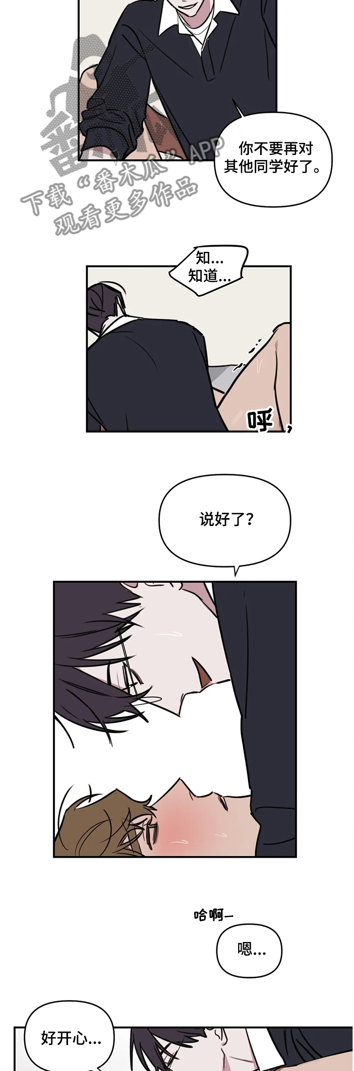 复读画室漫画在线观看完整漫画,第68章：【番外】同学的感受2图