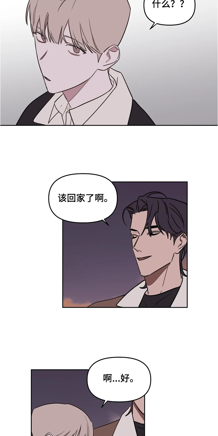 复读画室漫画在线观看完整漫画,第74章：【番外】下次我请客2图