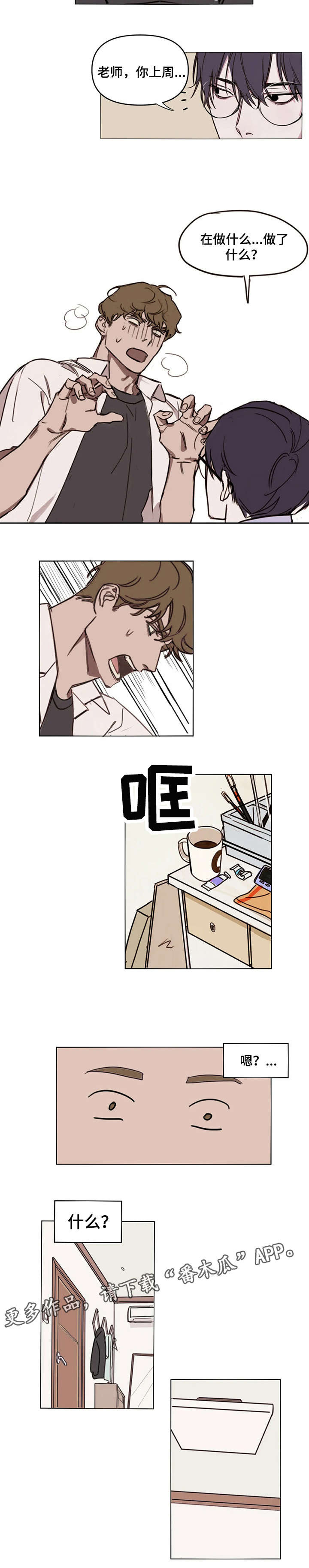 复读画室漫画在线观看完整漫画,第4章：教训2图