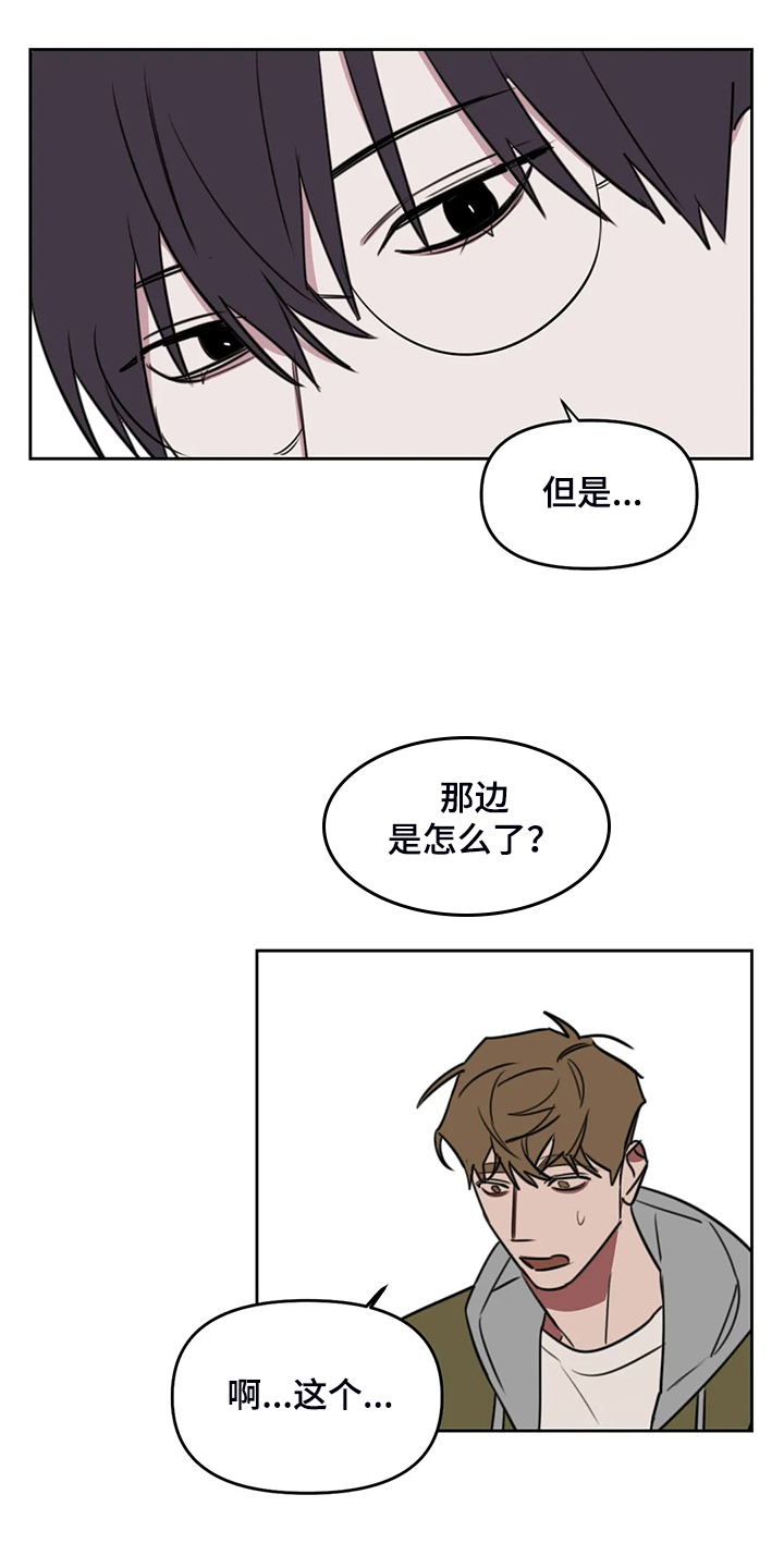 复读画室漫画在线观看完整漫画,第91章：【番外】只是嘴上道歉吗？2图
