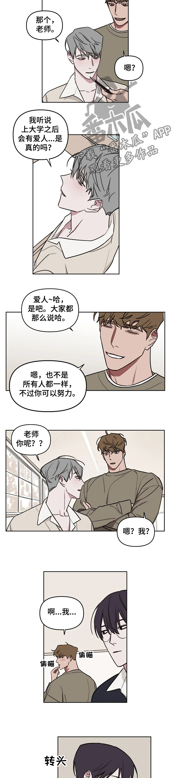 复读画室漫画在线观看完整漫画,第64章：【番外】敌人出现2图