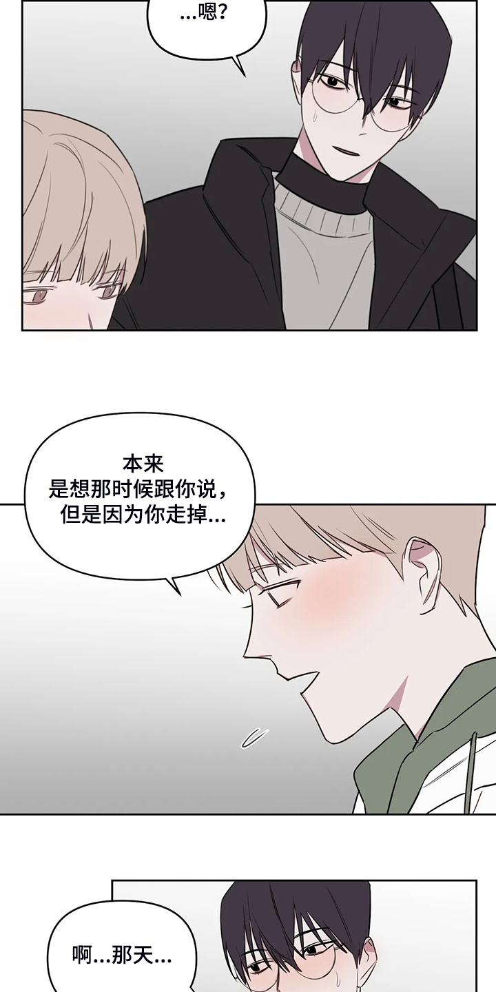 复读画室漫画在线观看完整漫画,第88章：【番外】原来如此2图