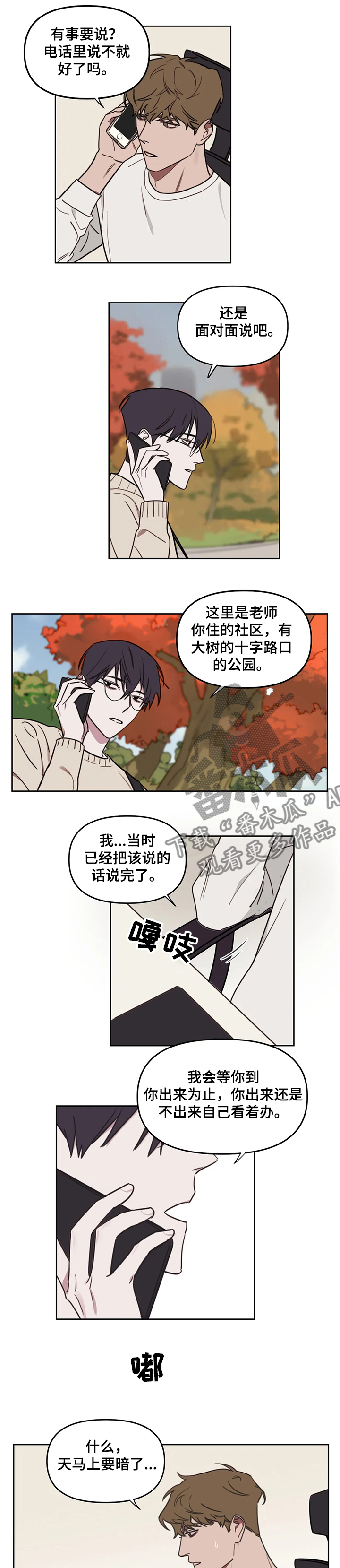 复读画室漫画在线观看完整漫画,第59章：【番外】再见面1图