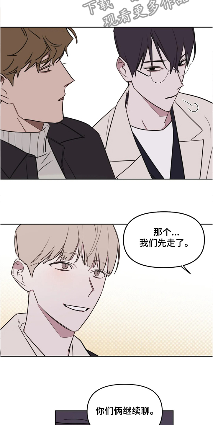 复读画室漫画在线观看完整漫画,第74章：【番外】下次我请客2图
