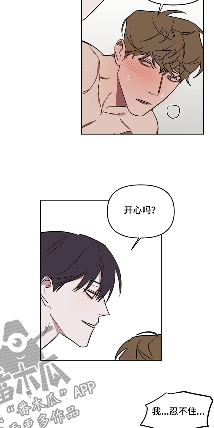 复读画室漫画在线观看完整漫画,第100章：【番外】为什么帮他说话1图