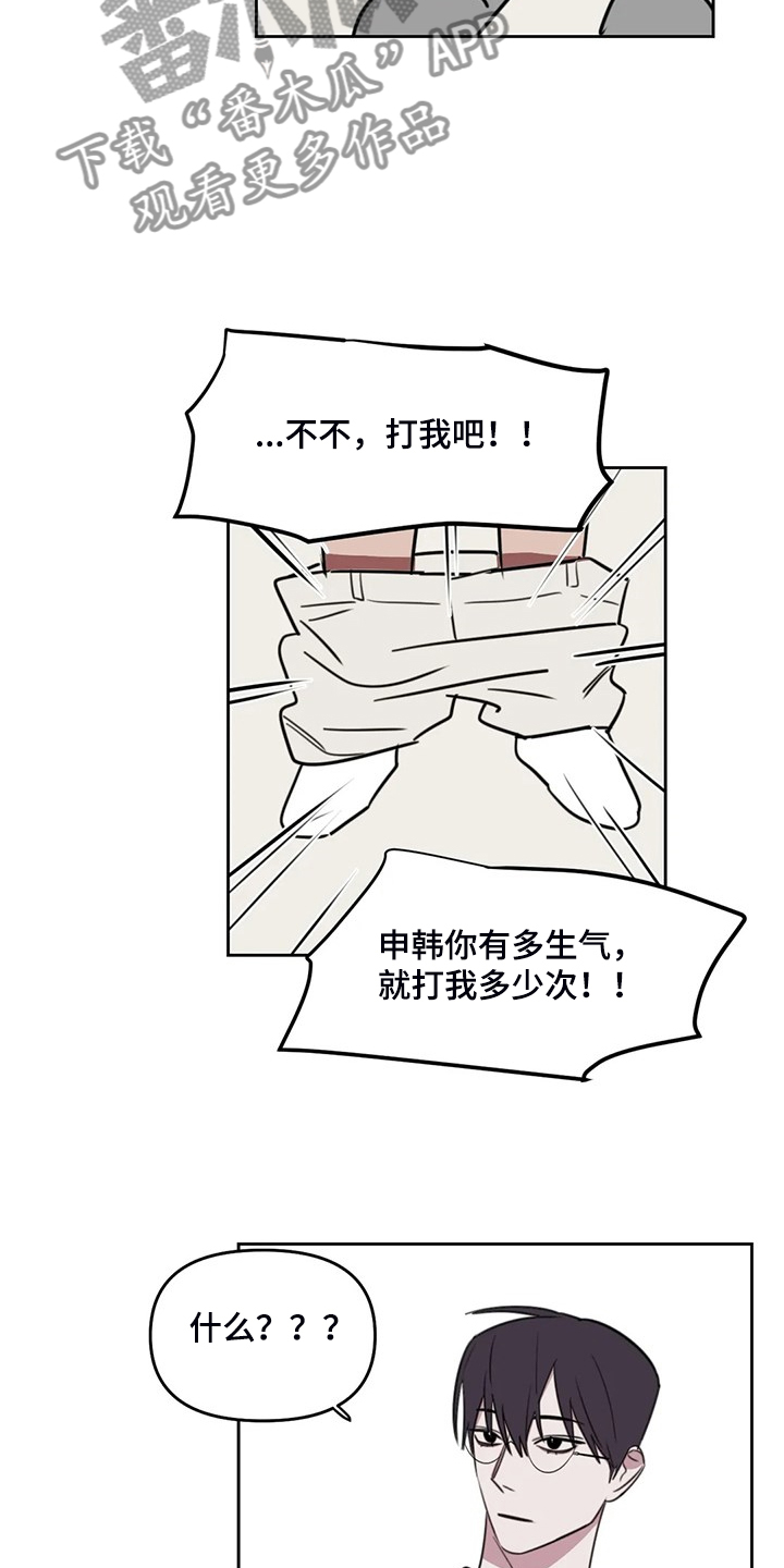 复读画室漫画在线观看完整漫画,第104章：【番外】打我吧1图