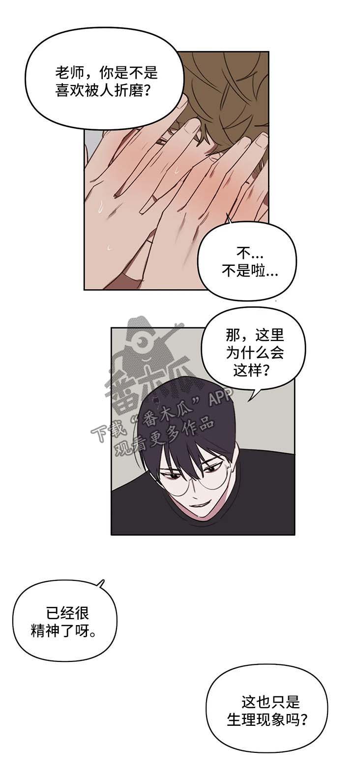 复读画室漫画在线观看完整漫画,第37章：让你更开心2图