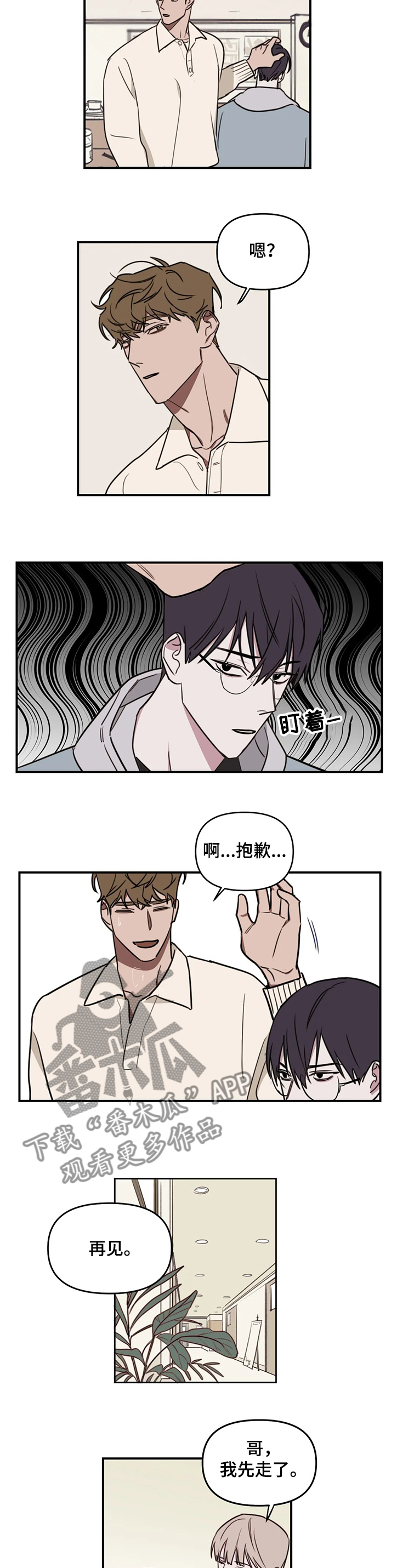 复读画室漫画在线观看完整漫画,第69章：【番外】何英老师的关心2图