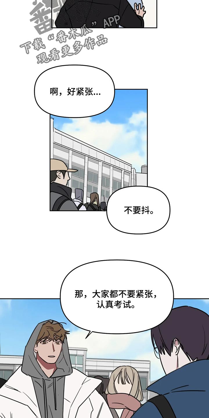 复读画室漫画在线观看完整漫画,第116章：【番外】鼓励1图