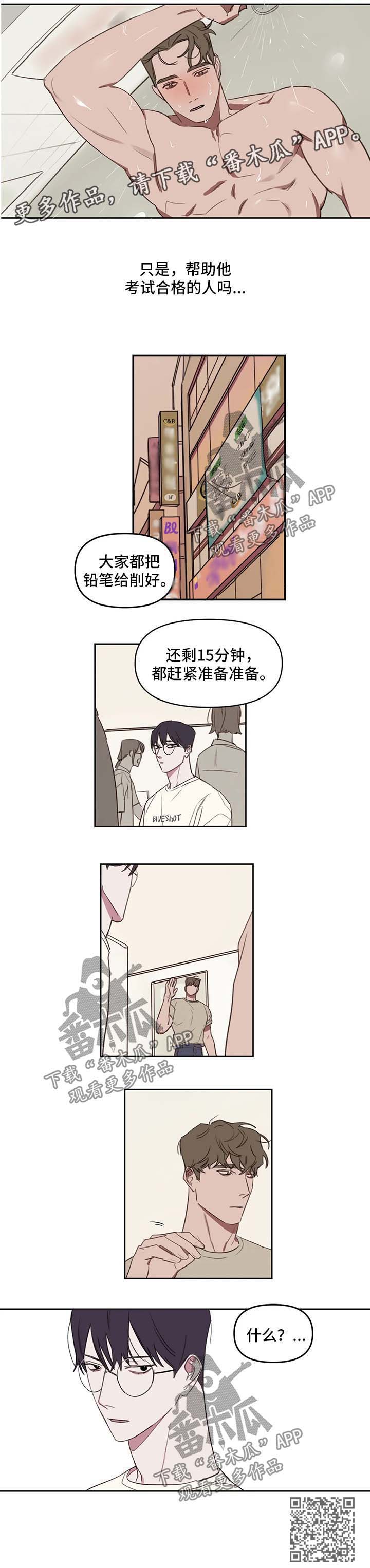 复读画室漫画在线观看完整漫画,第32章：我算什么1图