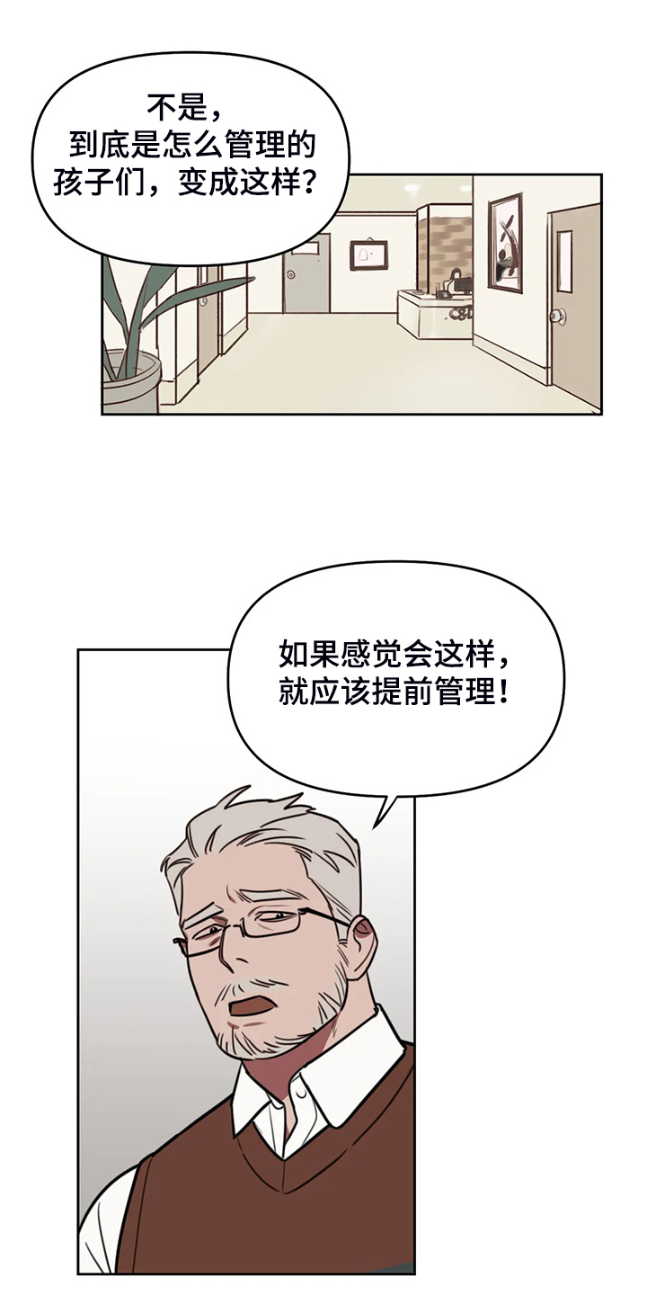 复读画室漫画在线观看完整漫画,第101章：【番外】校园恋爱事件1图