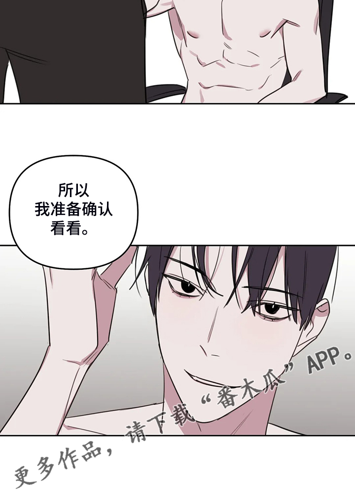 复读画室漫画在线观看完整漫画,第94章：【番外】确认一下1图