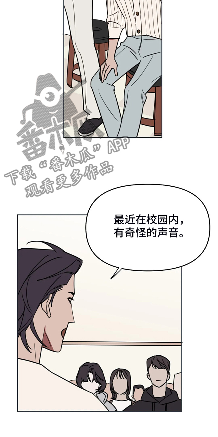 复读画室漫画在线观看完整漫画,第101章：【番外】校园恋爱事件2图