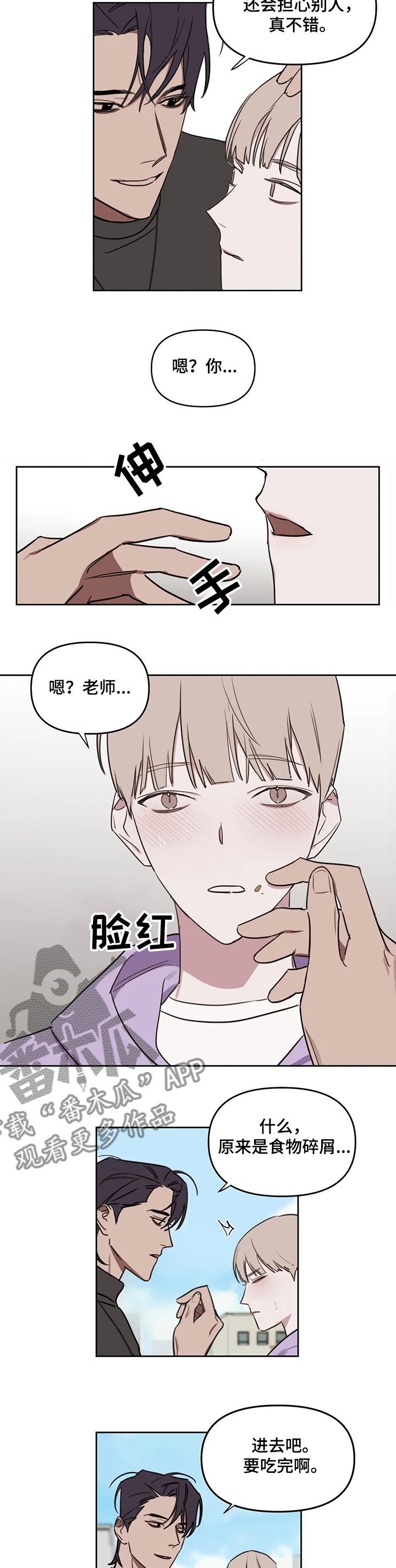 复读培训机构美术漫画,第58章：【番外】老师请客2图