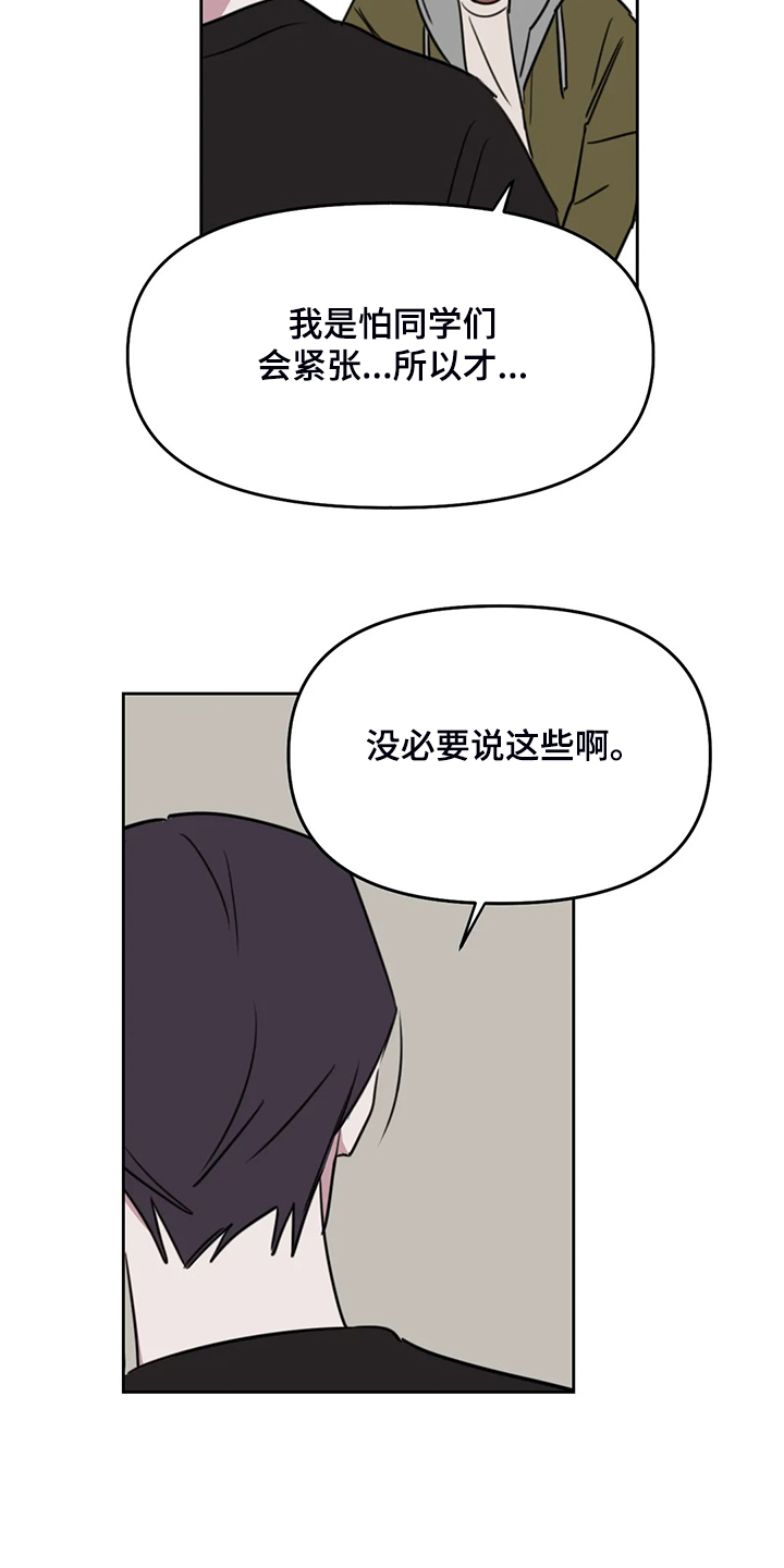 复读画室漫画在线观看完整漫画,第91章：【番外】只是嘴上道歉吗？2图