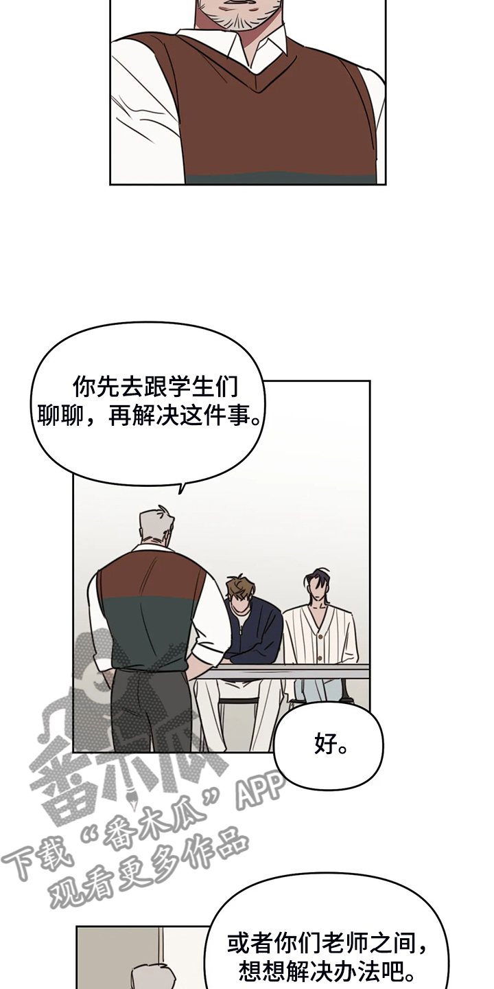 复读画室漫画在线观看完整漫画,第101章：【番外】校园恋爱事件2图