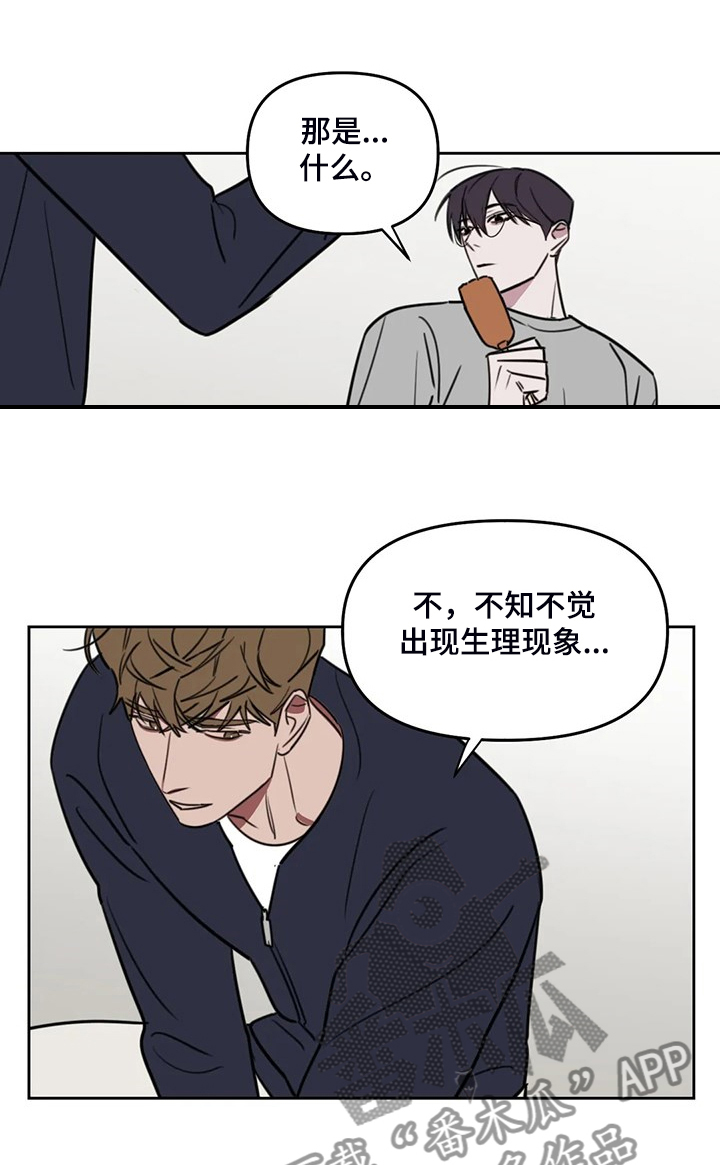 复读画室漫画在线观看完整漫画,第104章：【番外】打我吧2图