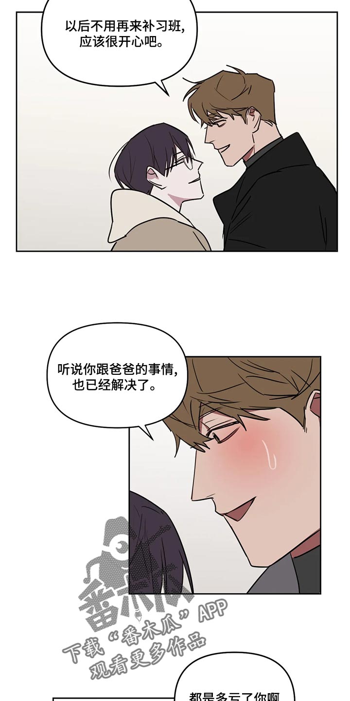 复读画室漫画在线观看完整漫画,第122章：【番外】多多关照2图