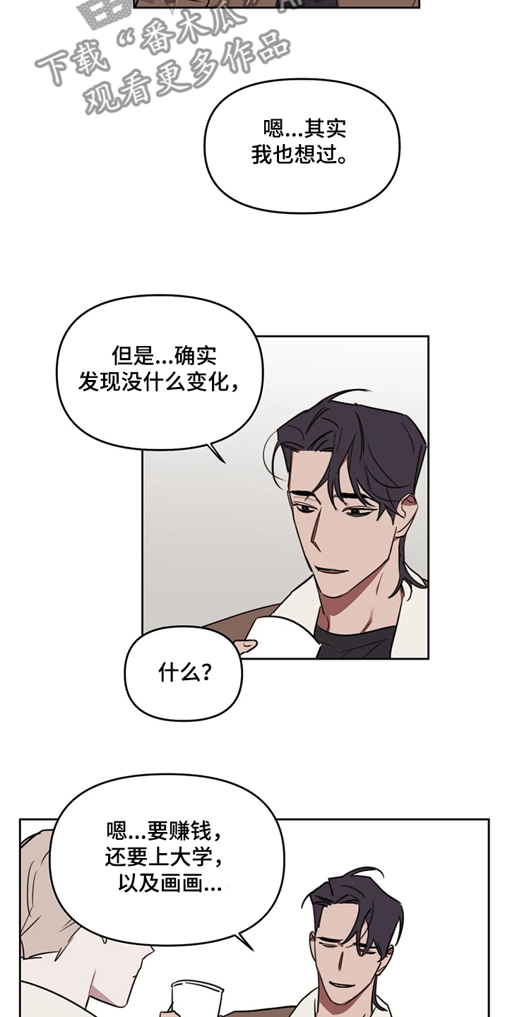 复读画室漫画在线观看完整漫画,第75章：【番外】目标是你1图