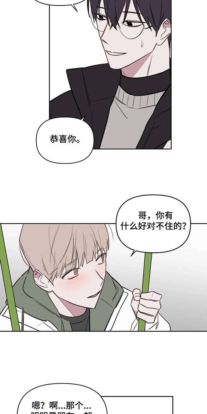 复读画室漫画在线观看完整漫画,第88章：【番外】原来如此2图