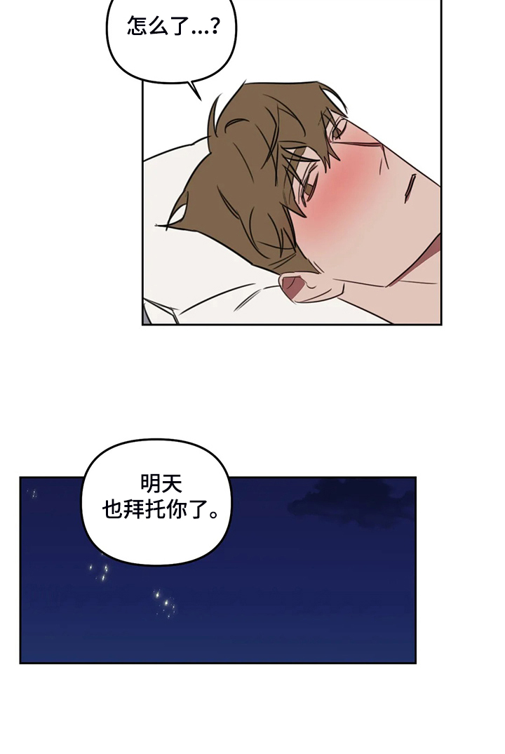 复读画室漫画在线观看完整漫画,第92章：【番外】你冷吗？2图