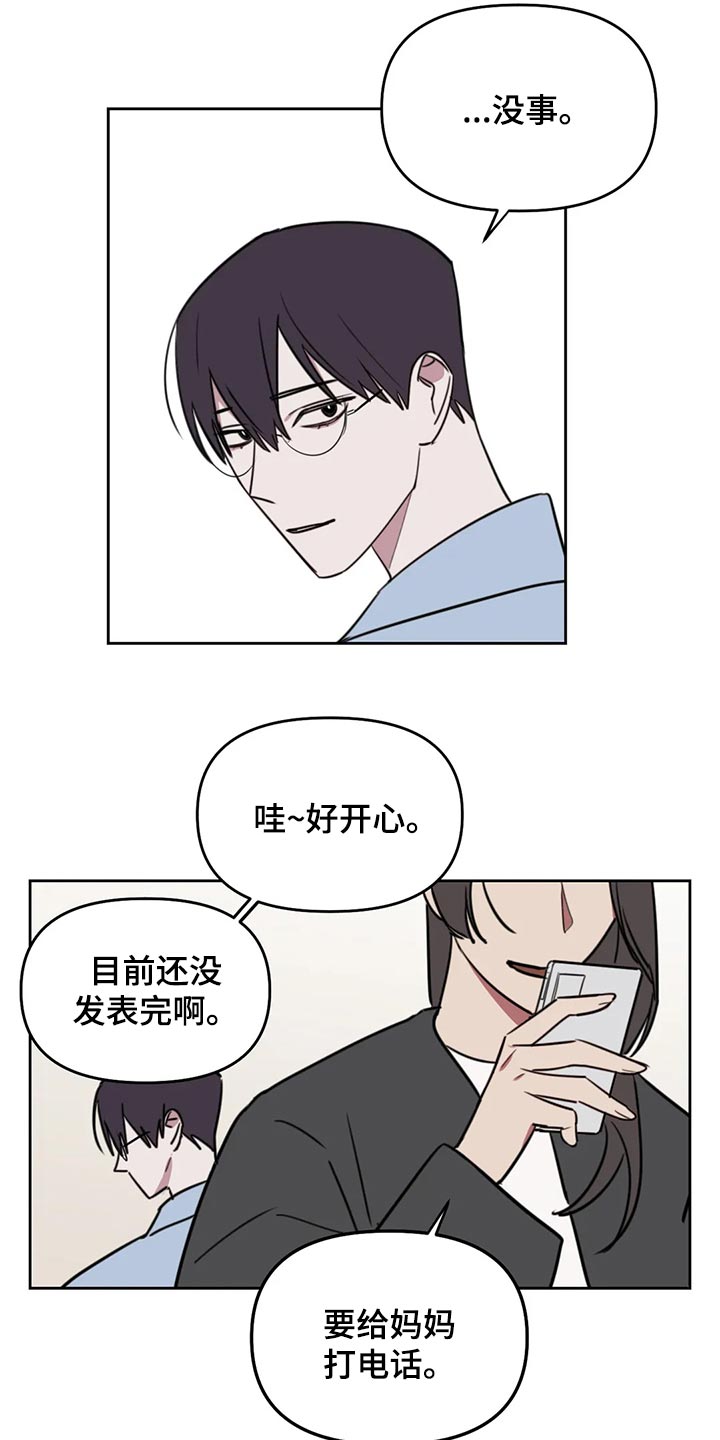 复读画室漫画在线观看完整漫画,第114章：【番外】摸头2图