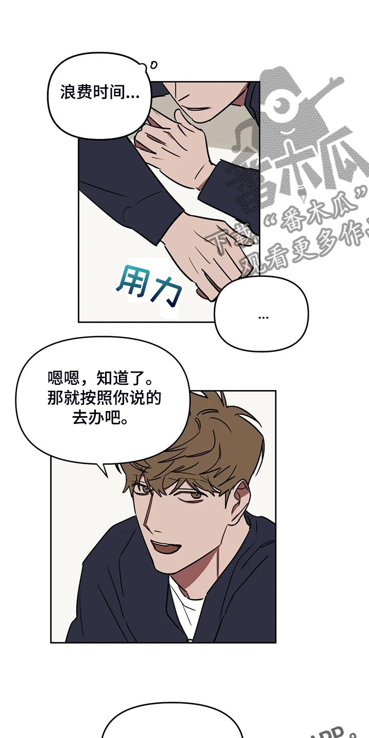 复读画室漫画在线观看完整漫画,第104章：【番外】打我吧1图