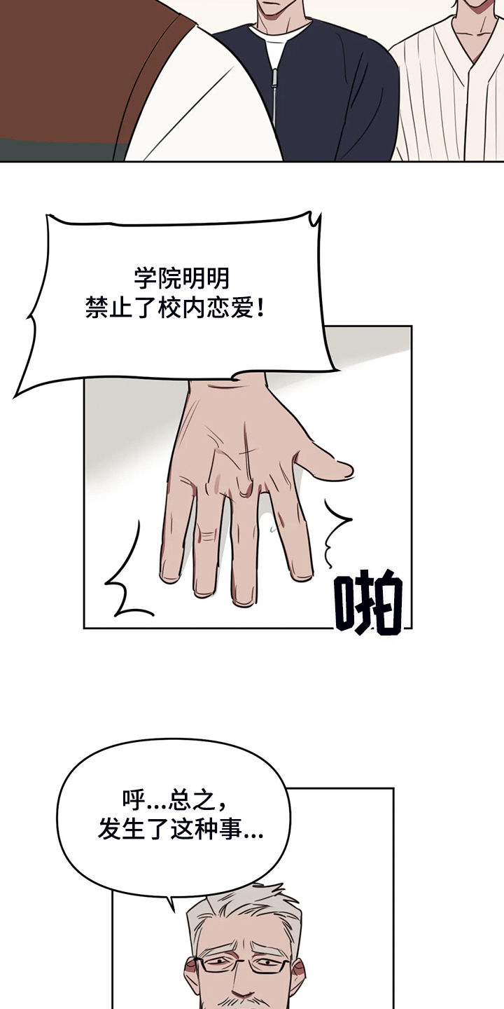 复读画室漫画在线观看完整漫画,第101章：【番外】校园恋爱事件1图