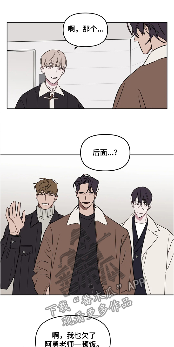 复读画室漫画在线观看完整漫画,第74章：【番外】下次我请客1图