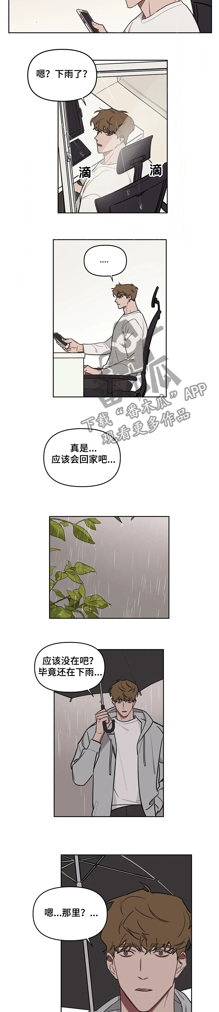 复读画室漫画在线观看完整漫画,第59章：【番外】再见面2图