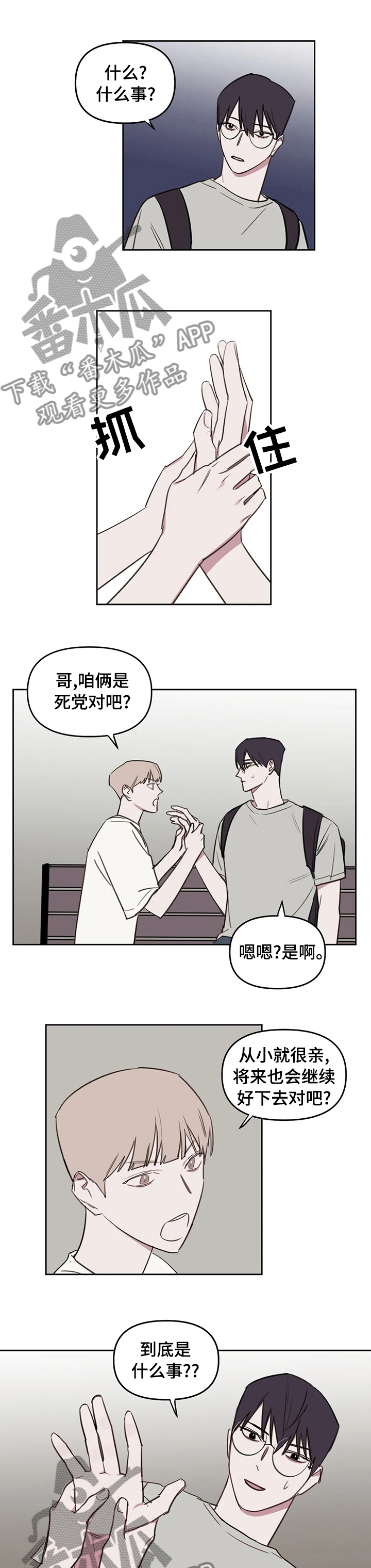复读画室漫画在线观看完整漫画,第51章：你可能不知道2图