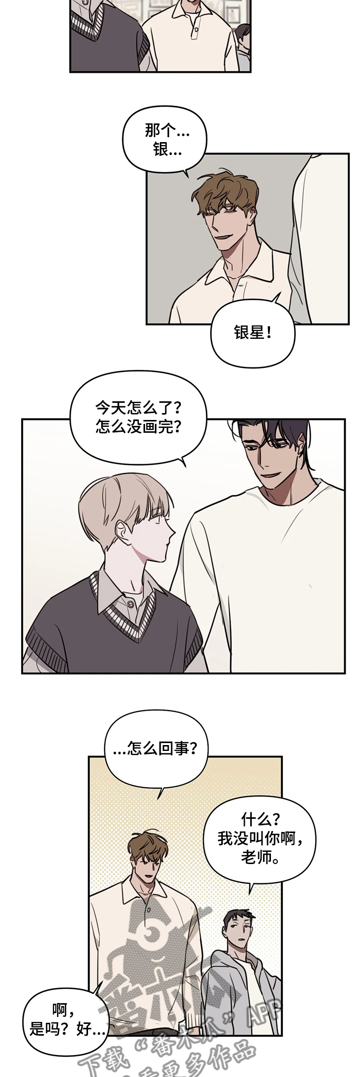 复读画室漫画在线观看完整漫画,第68章：【番外】同学的感受2图