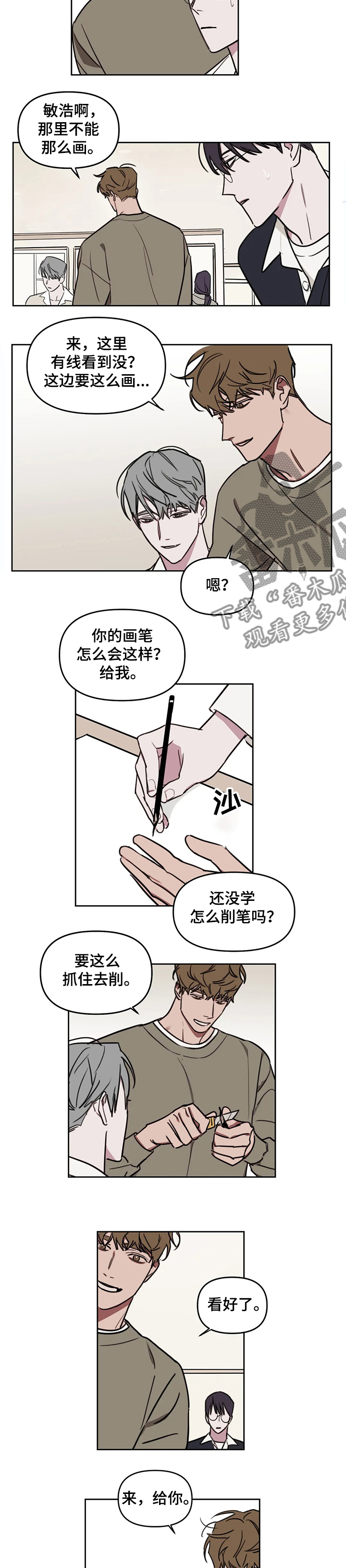 复读画室漫画在线观看完整漫画,第64章：【番外】敌人出现1图